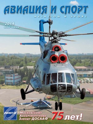 cover image of Авиация и спорт №3/2014